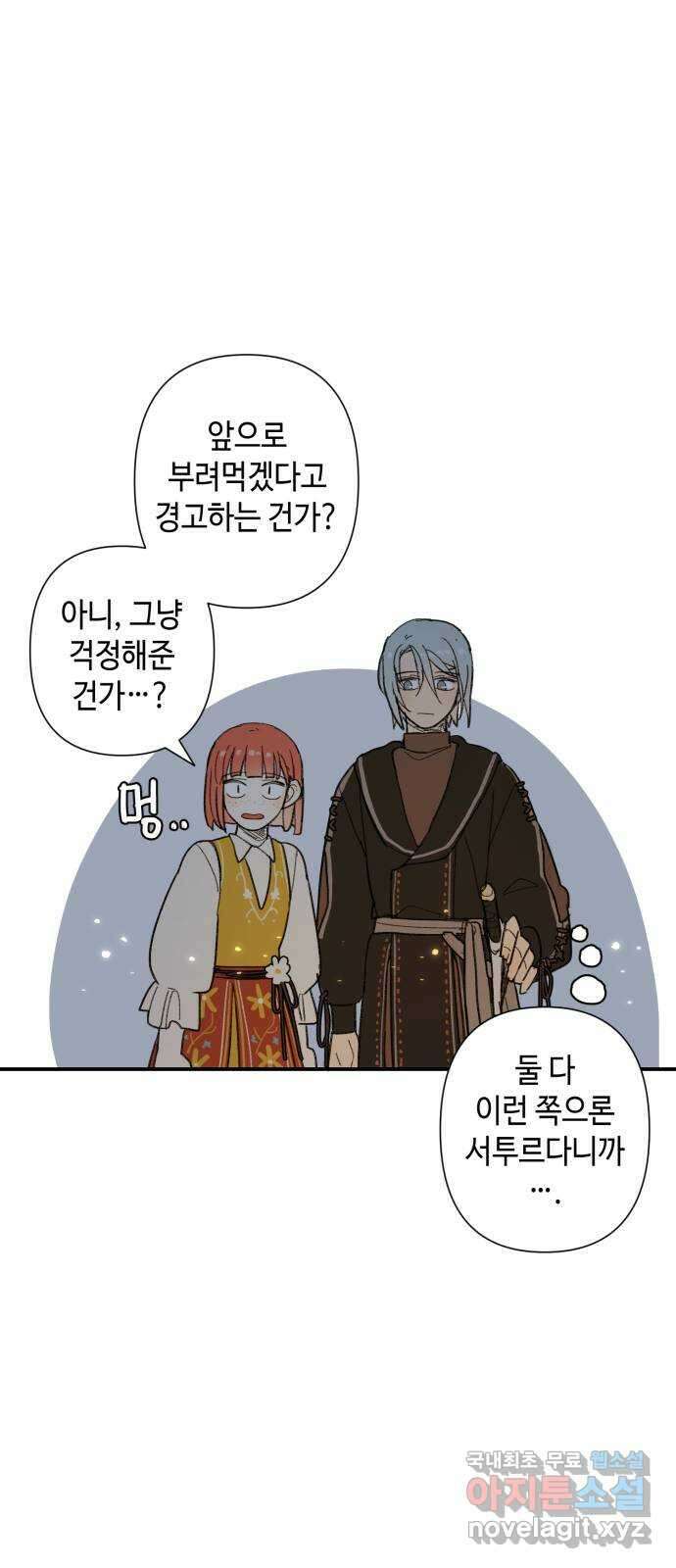 밤을 깨우는 마법 70화 악몽으로부터(3) 19