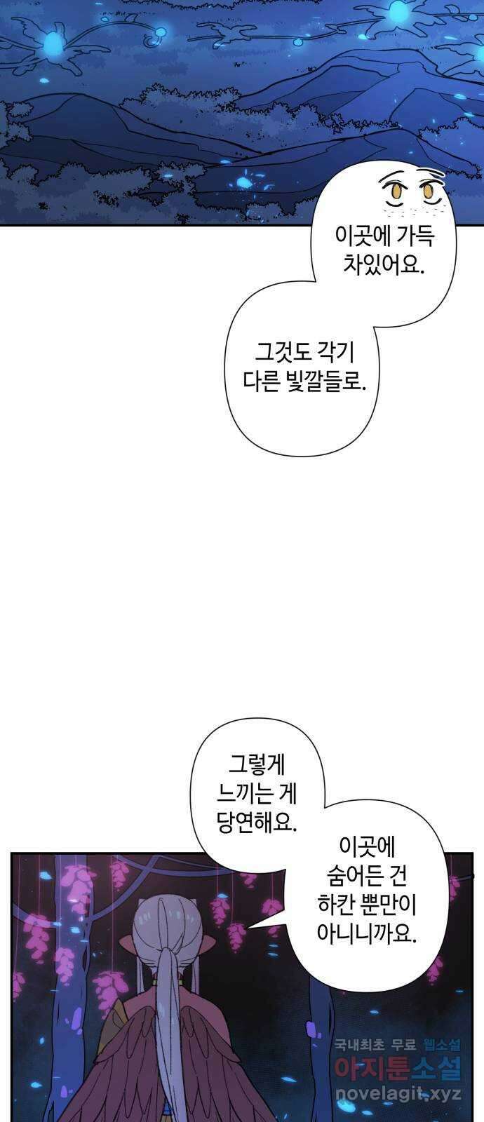 밤을 깨우는 마법 70화 악몽으로부터(3) 23