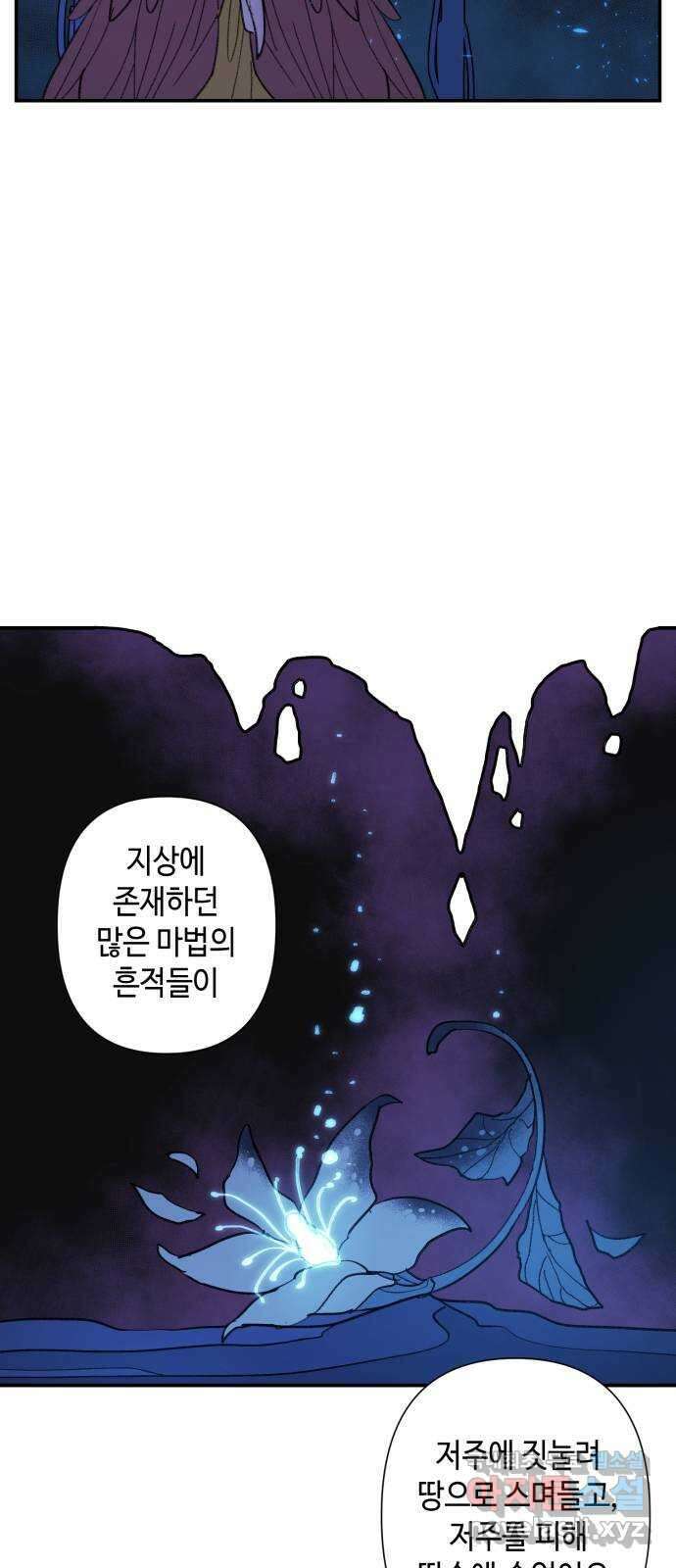 밤을 깨우는 마법 70화 악몽으로부터(3) 24