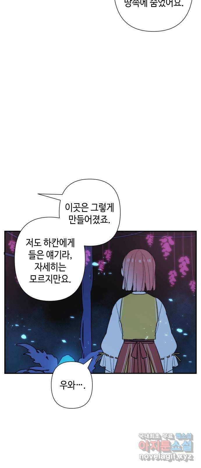 밤을 깨우는 마법 70화 악몽으로부터(3) 25