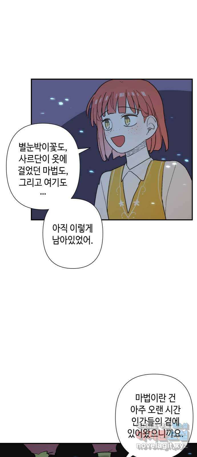 밤을 깨우는 마법 70화 악몽으로부터(3) 26