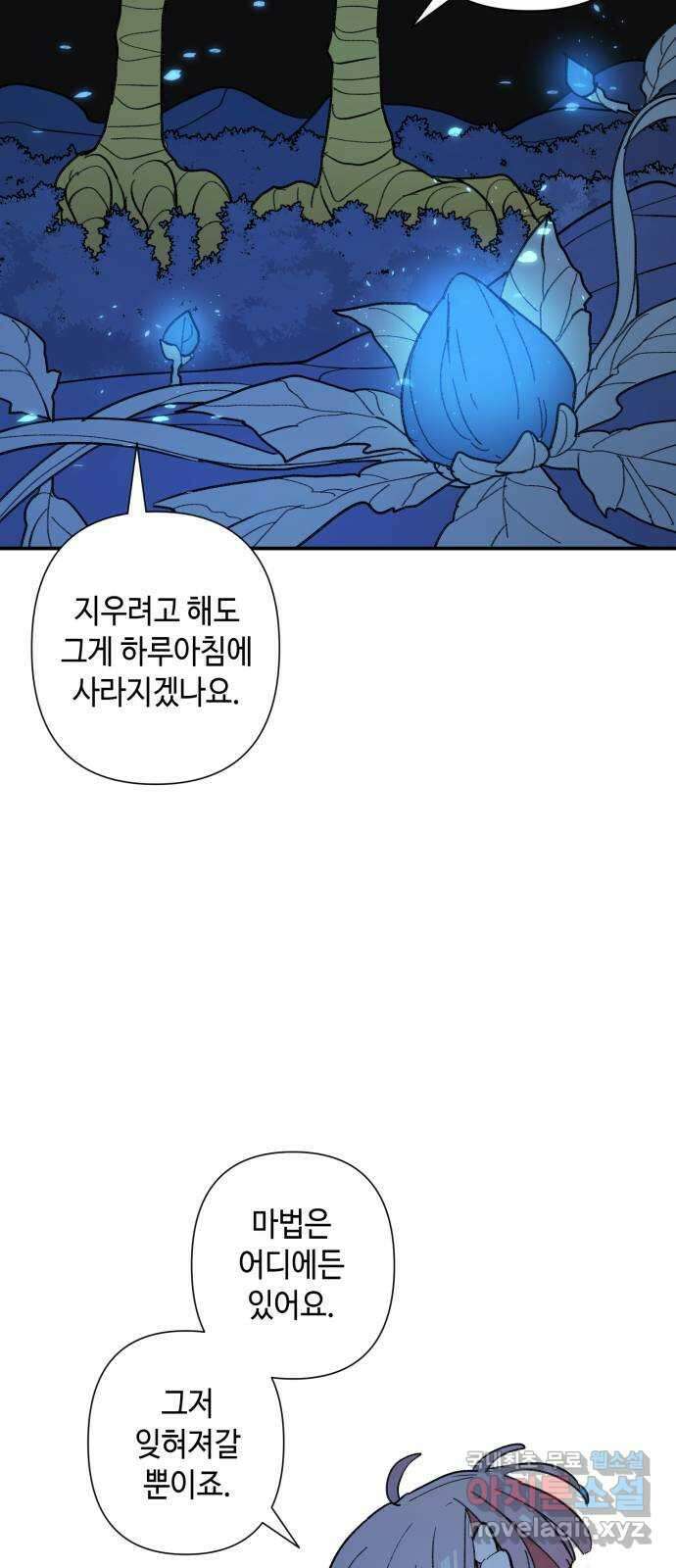 밤을 깨우는 마법 70화 악몽으로부터(3) 27