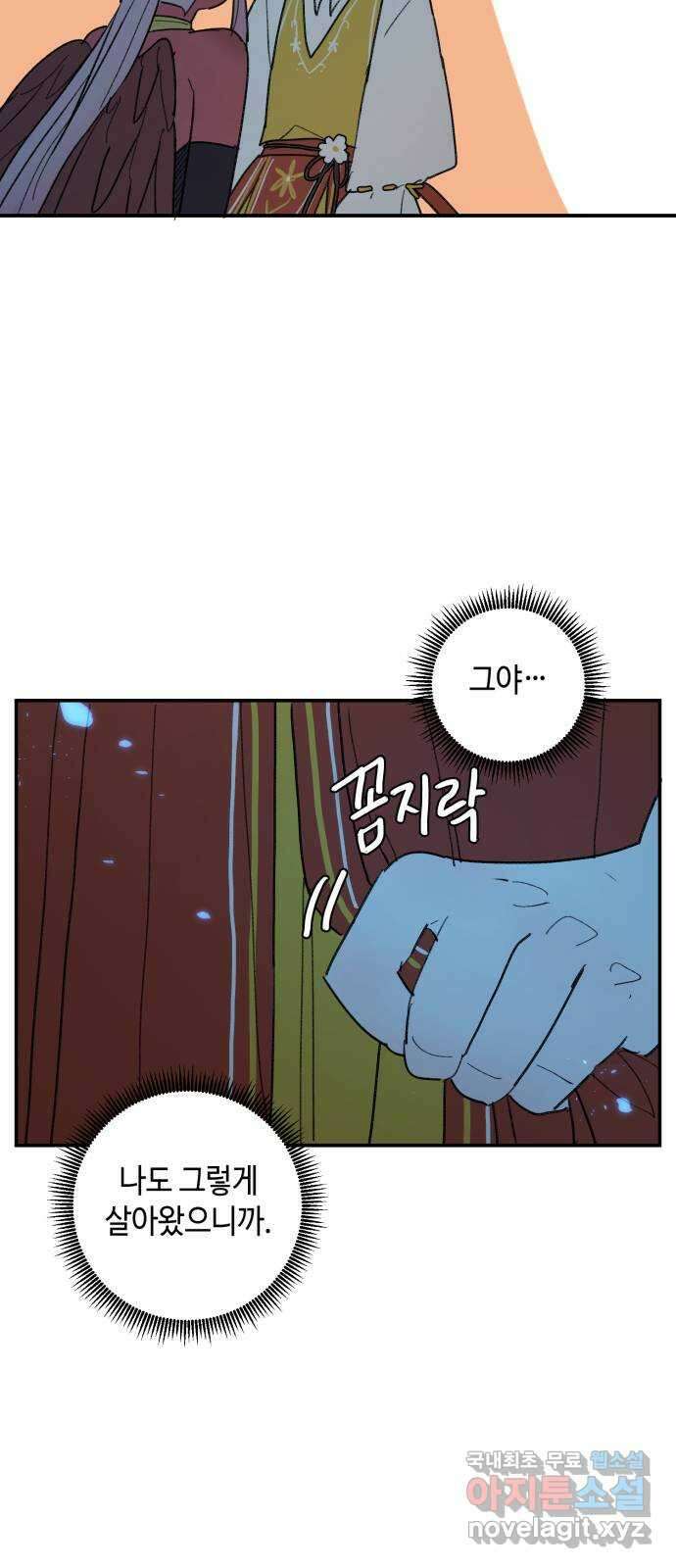 밤을 깨우는 마법 70화 악몽으로부터(3) 29