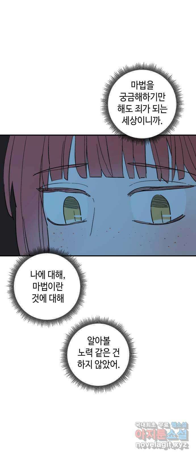 밤을 깨우는 마법 70화 악몽으로부터(3) 30