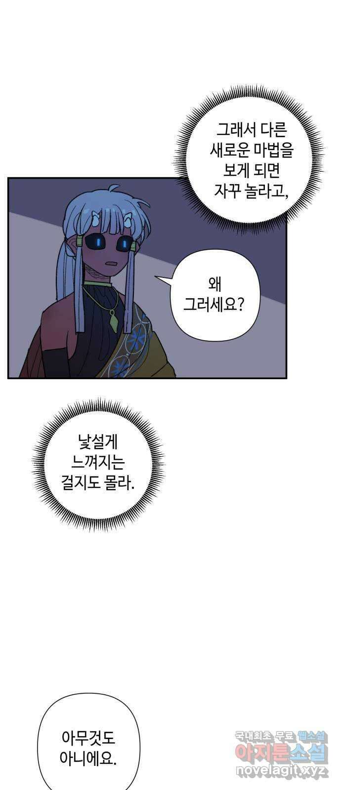 밤을 깨우는 마법 70화 악몽으로부터(3) 31