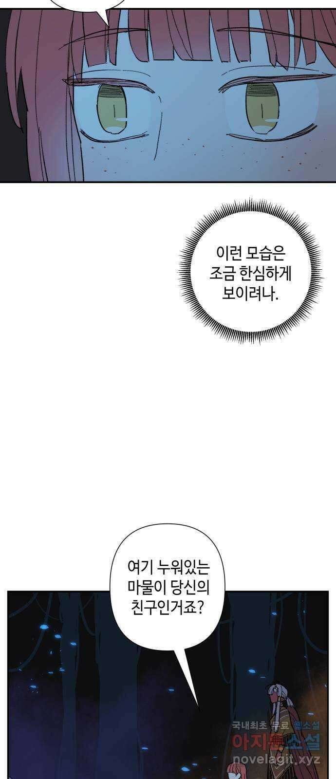 밤을 깨우는 마법 70화 악몽으로부터(3) 32