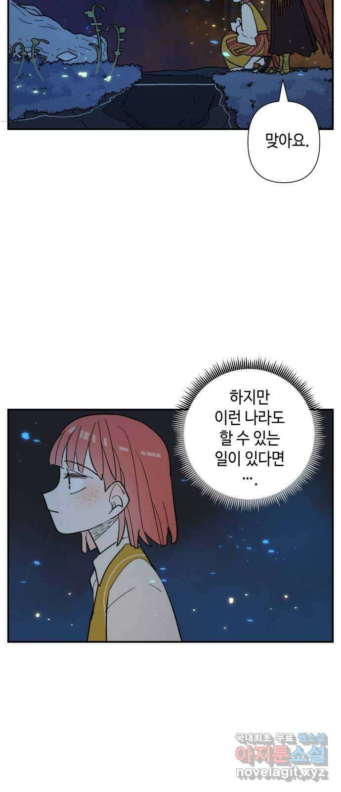 밤을 깨우는 마법 70화 악몽으로부터(3) 33