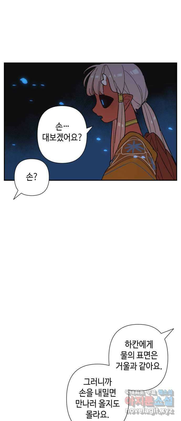 밤을 깨우는 마법 70화 악몽으로부터(3) 34