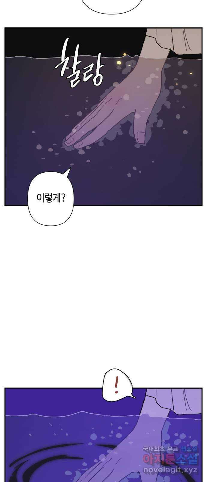 밤을 깨우는 마법 70화 악몽으로부터(3) 35