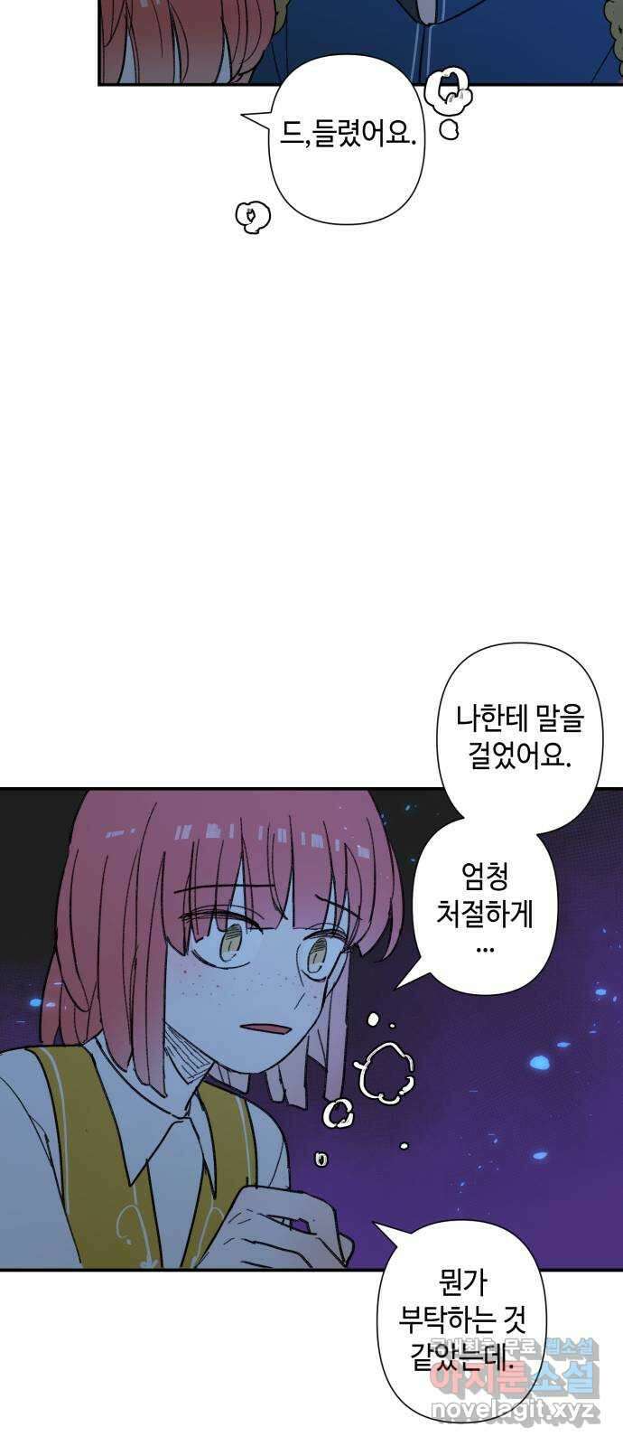 밤을 깨우는 마법 70화 악몽으로부터(3) 42