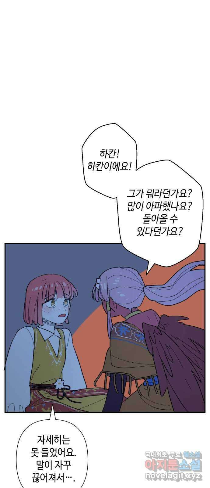 밤을 깨우는 마법 70화 악몽으로부터(3) 43