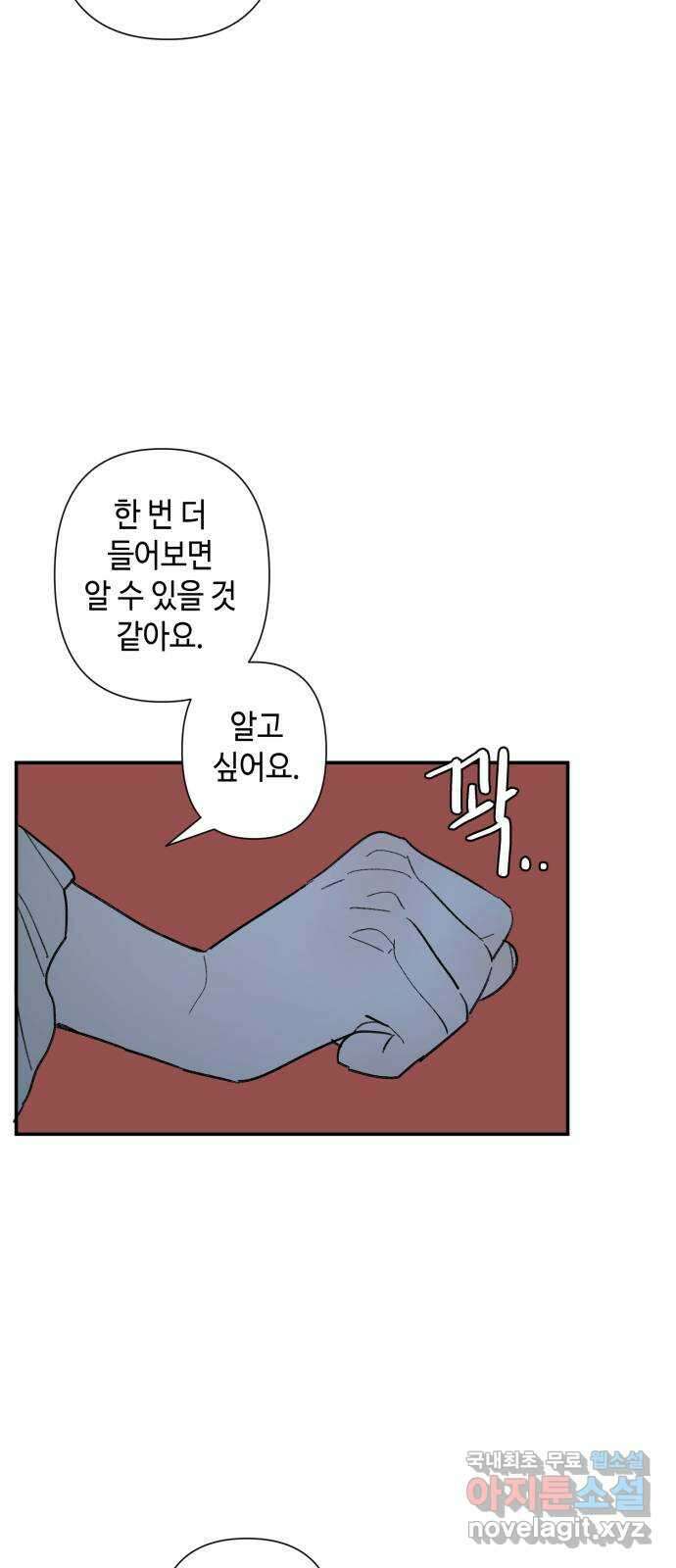 밤을 깨우는 마법 70화 악몽으로부터(3) 44