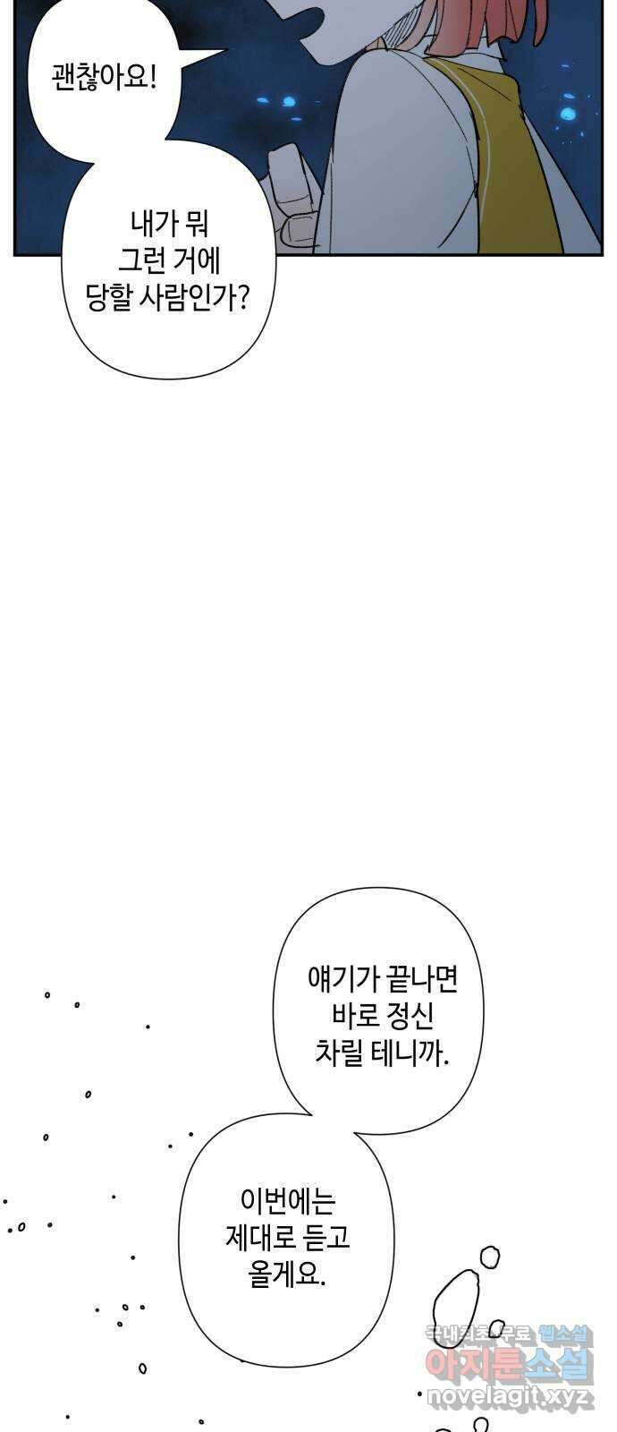 밤을 깨우는 마법 70화 악몽으로부터(3) 46
