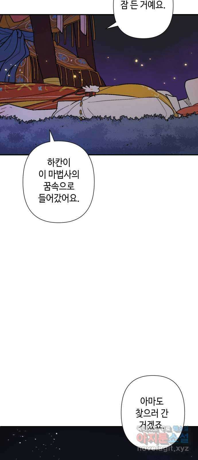 밤을 깨우는 마법 70화 악몽으로부터(3) 52