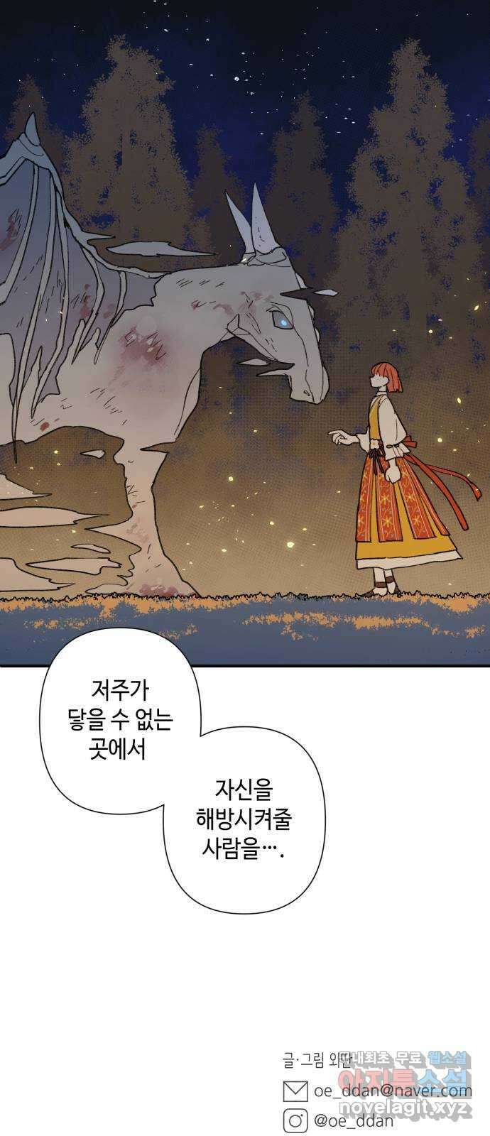 밤을 깨우는 마법 70화 악몽으로부터(3) 53
