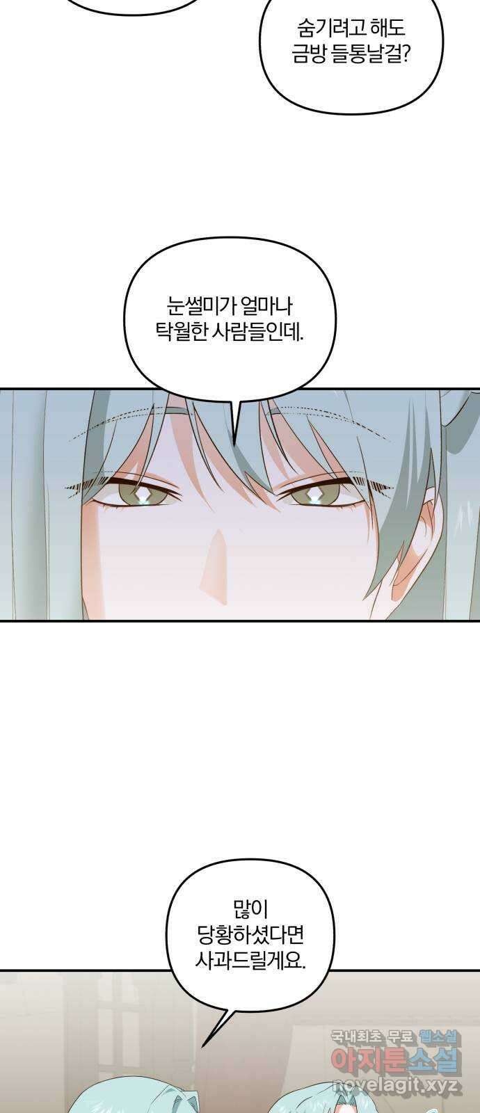 아침을 지나 밤으로 126화 4