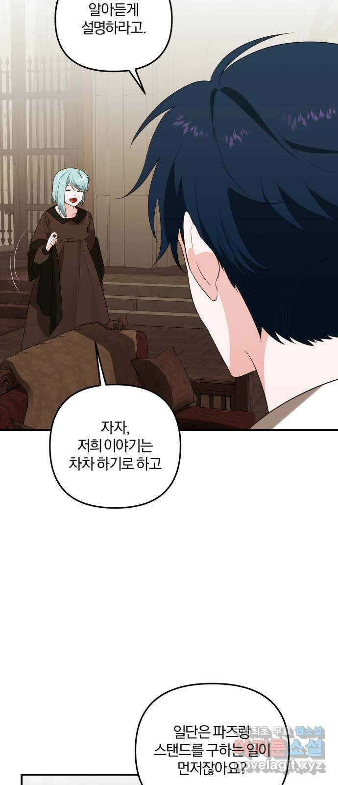 아침을 지나 밤으로 126화 6