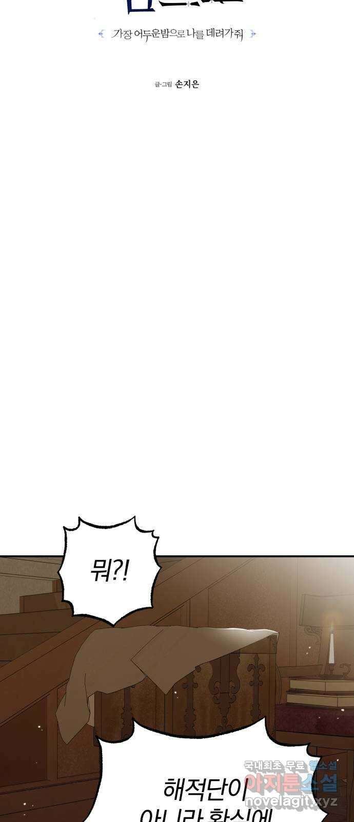 아침을 지나 밤으로 126화 9