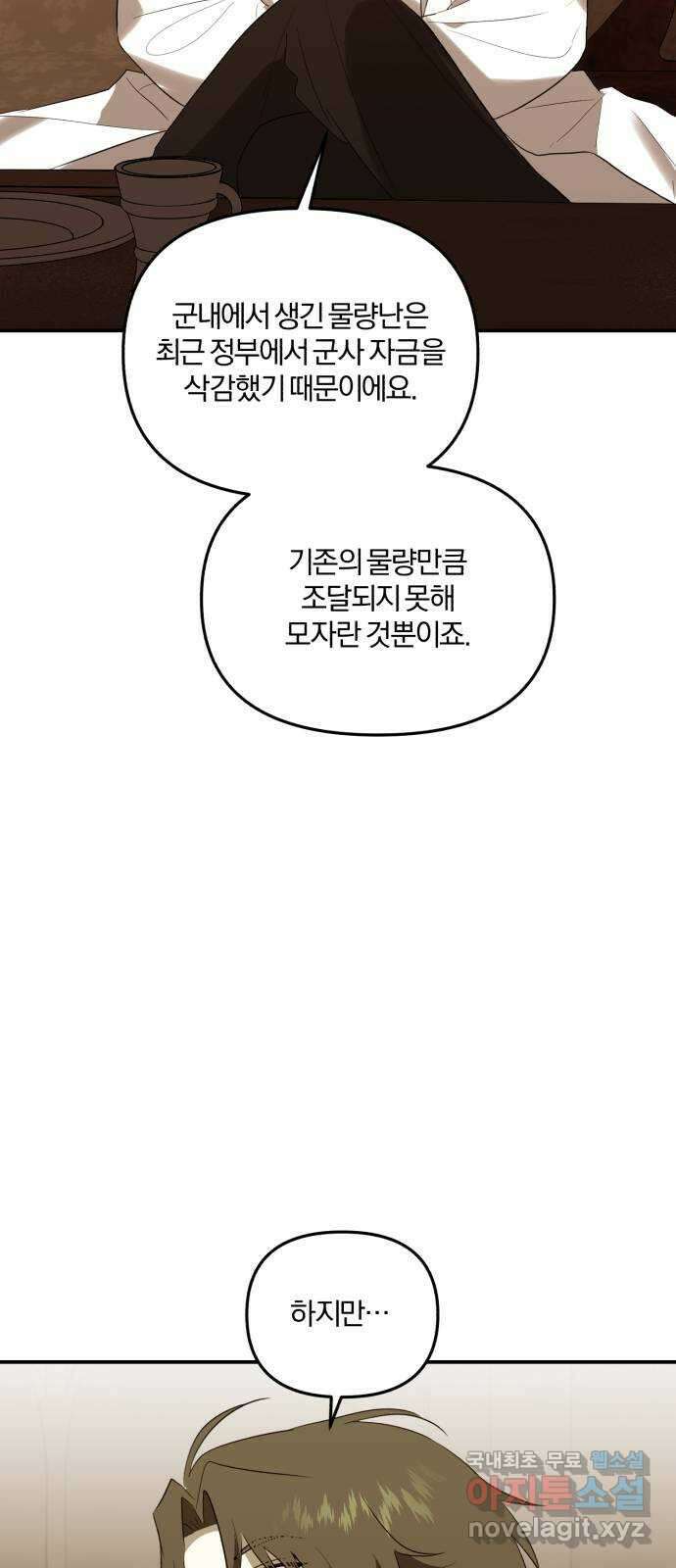 아침을 지나 밤으로 126화 11