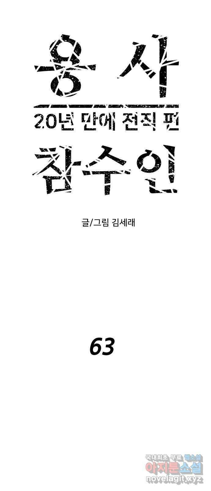 용사참수인 63화 3