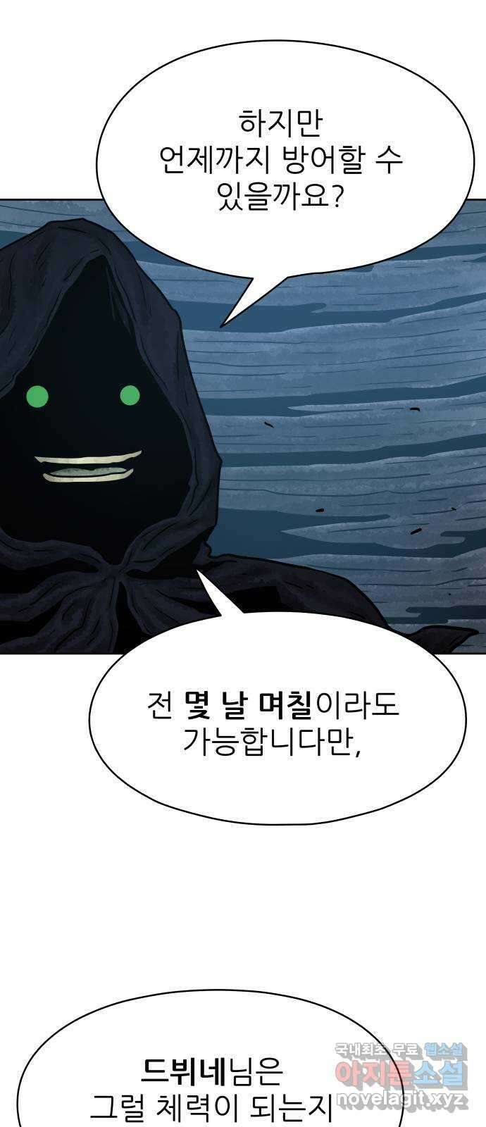 용사참수인 63화 6