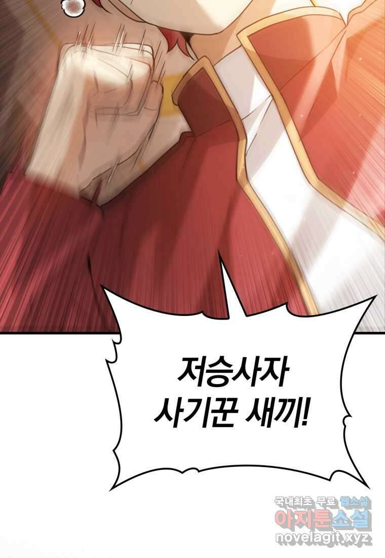 마왕은 학원에 간다 2화 7