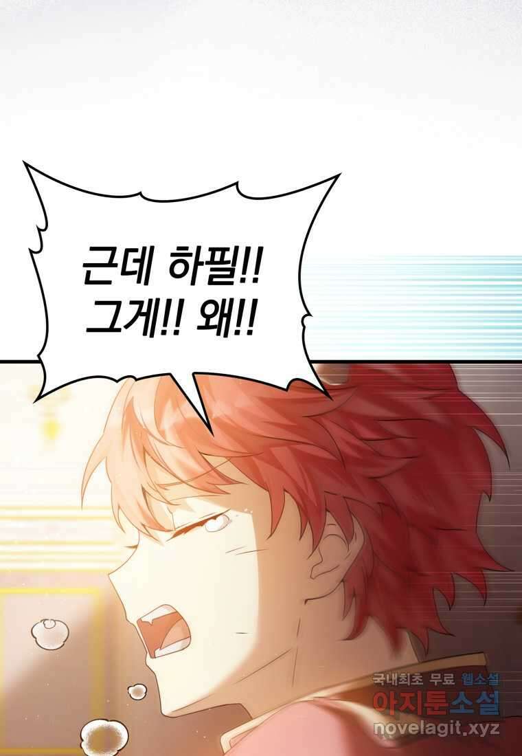 마왕은 학원에 간다 2화 10