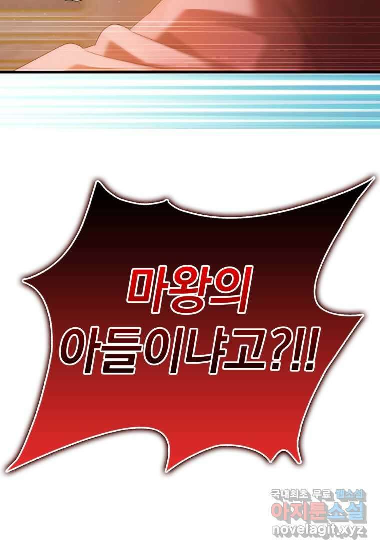 마왕은 학원에 간다 2화 11