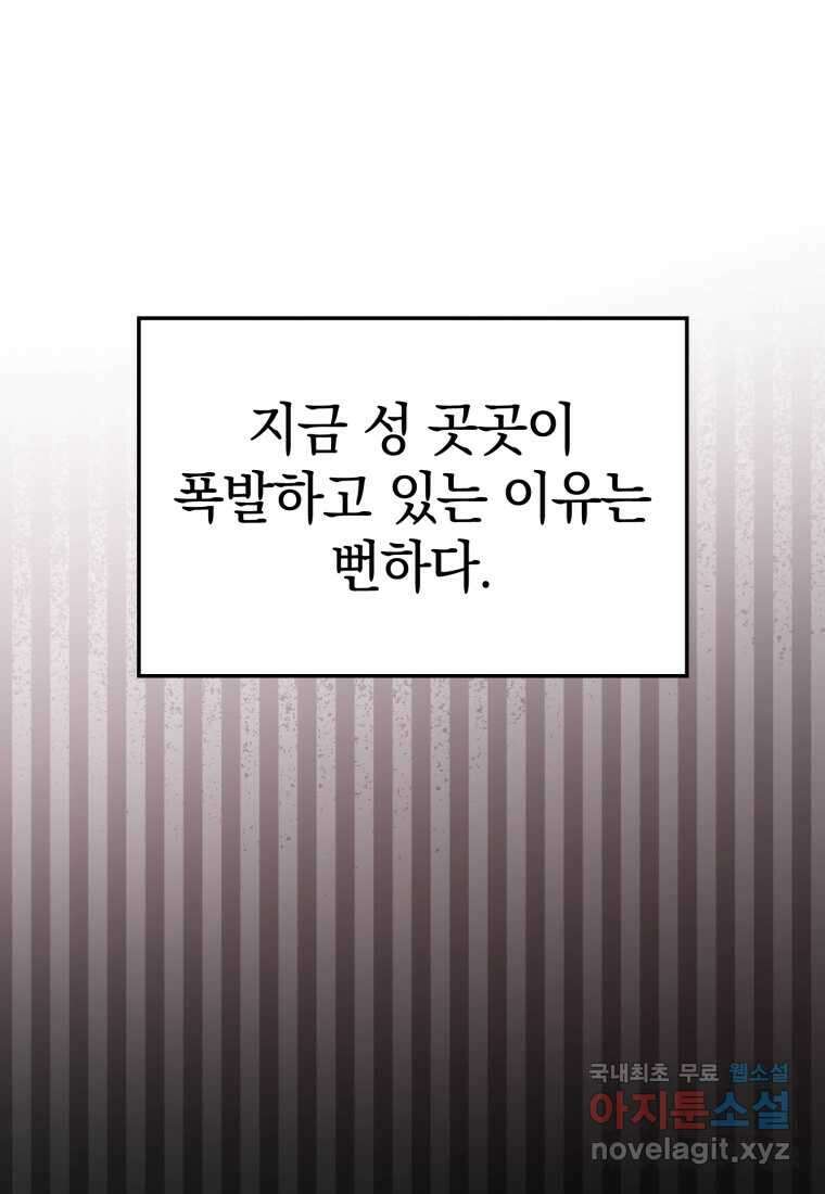 마왕은 학원에 간다 2화 12
