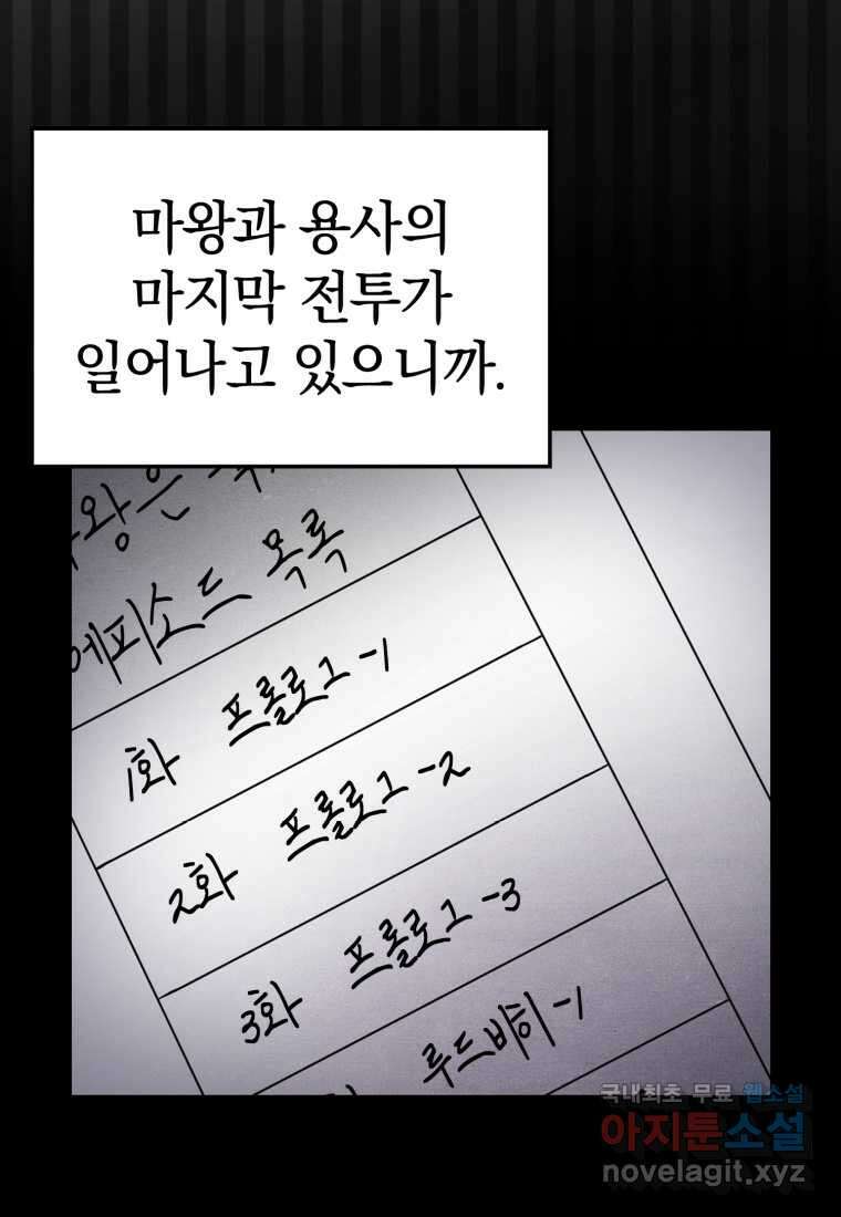 마왕은 학원에 간다 2화 13