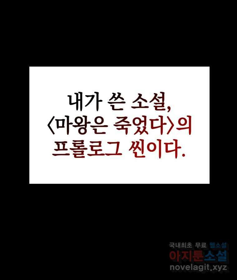 마왕은 학원에 간다 2화 14