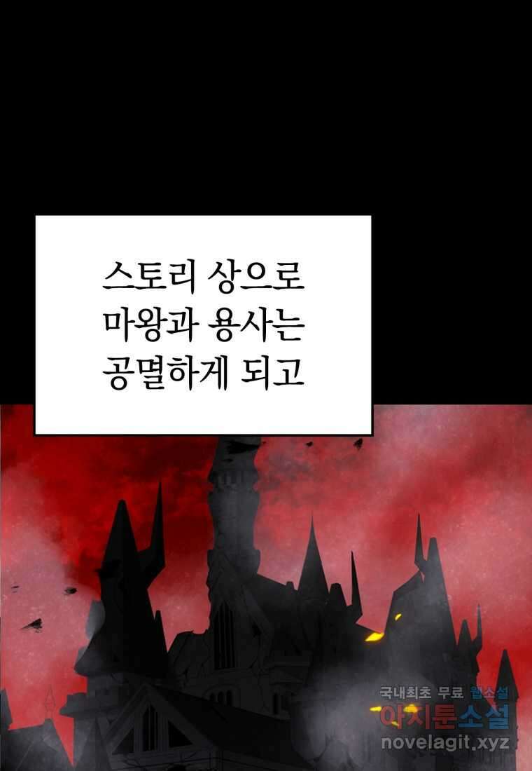 마왕은 학원에 간다 2화 15