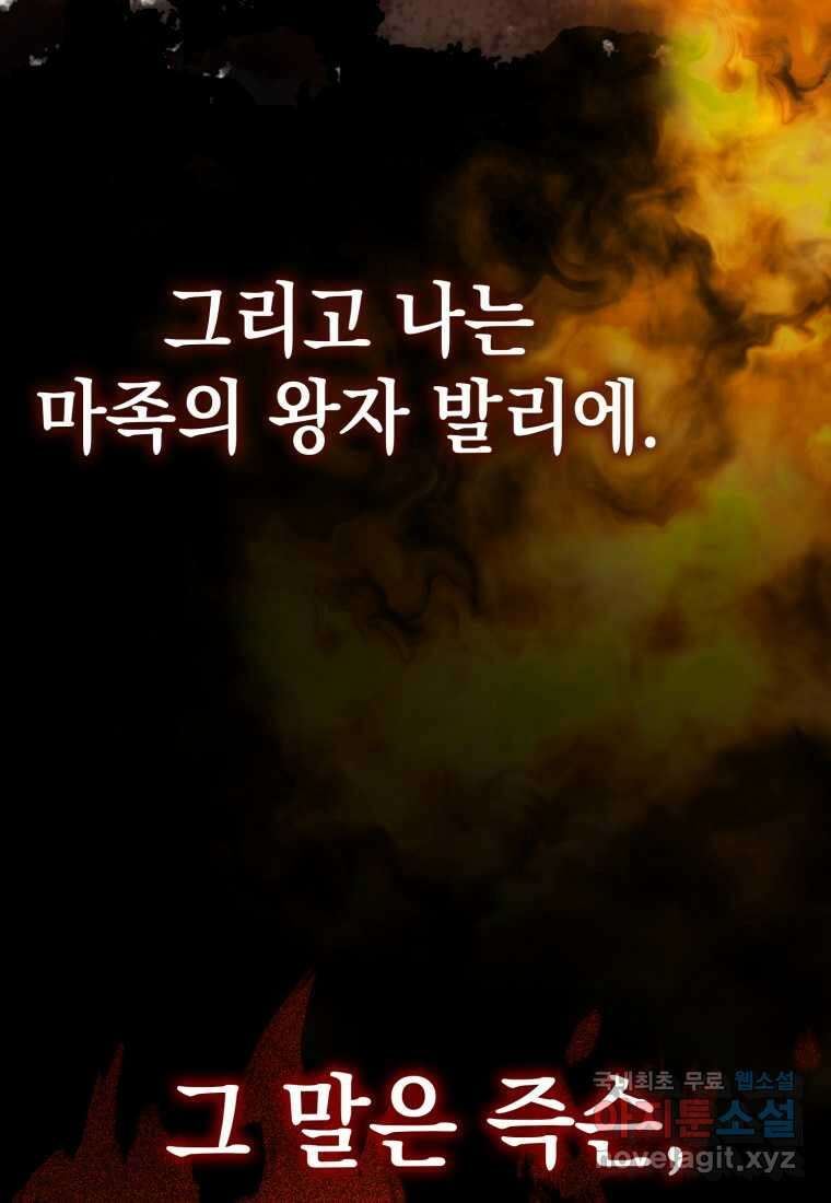 마왕은 학원에 간다 2화 18