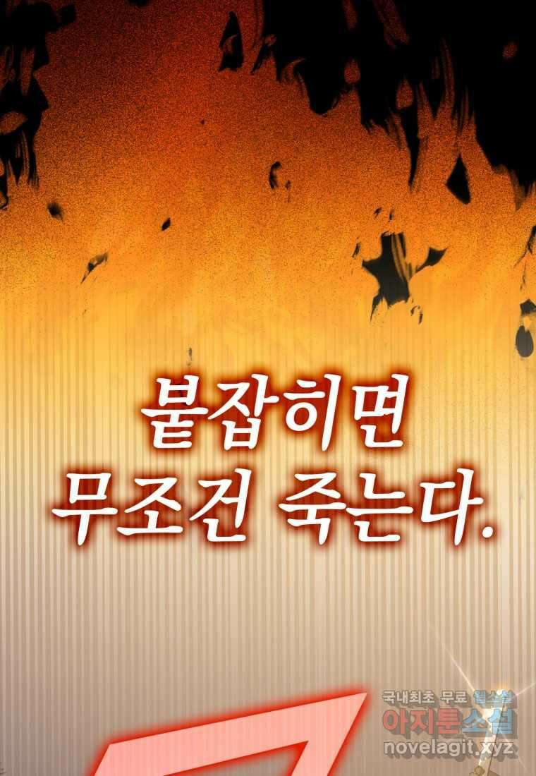 마왕은 학원에 간다 2화 19