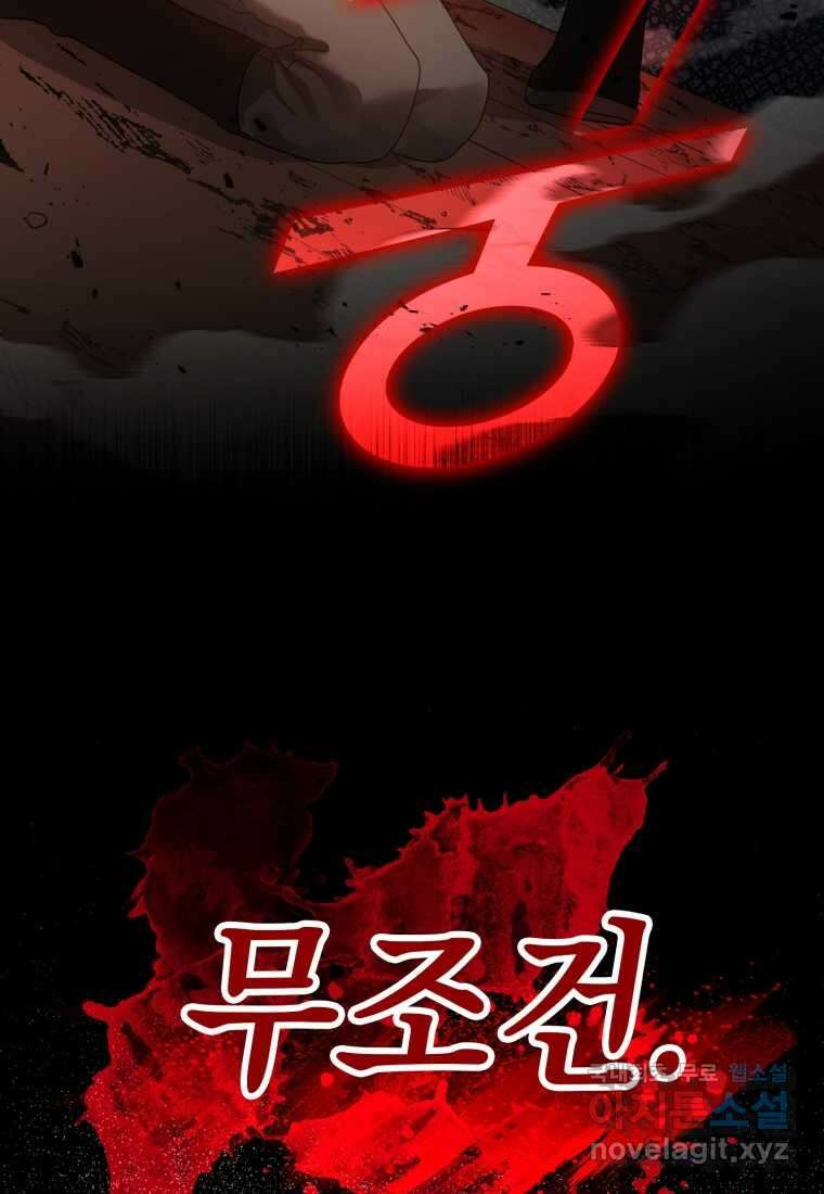 마왕은 학원에 간다 2화 21