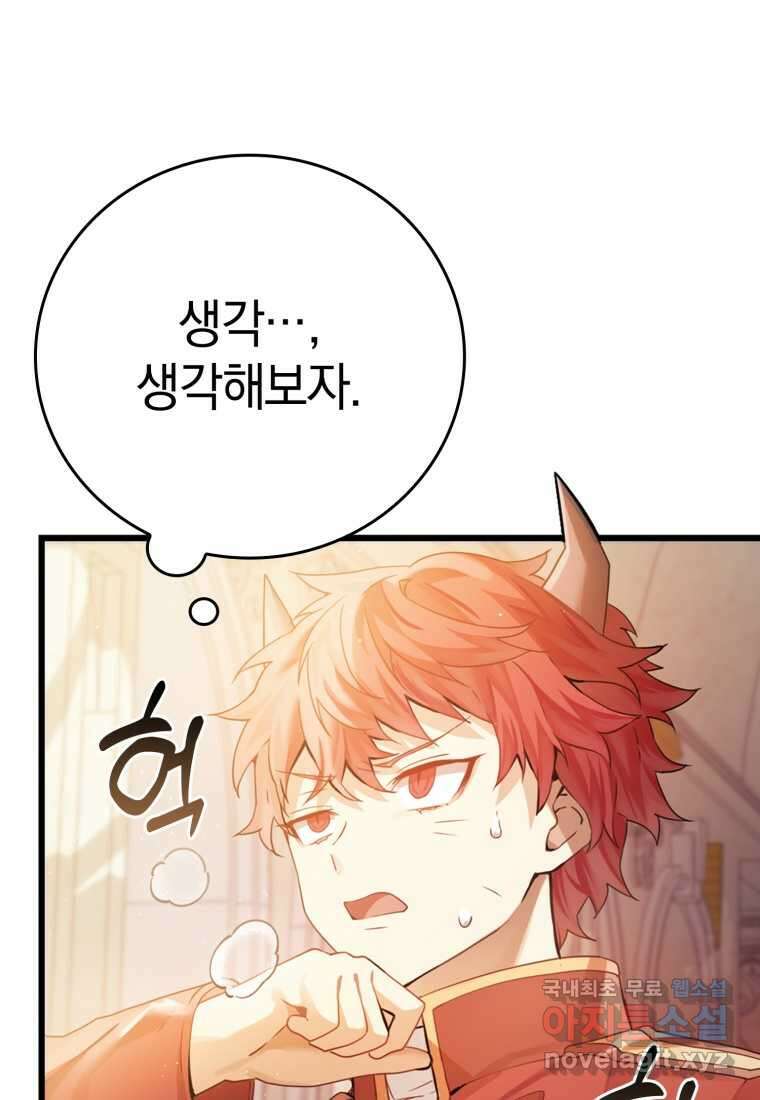 마왕은 학원에 간다 2화 23