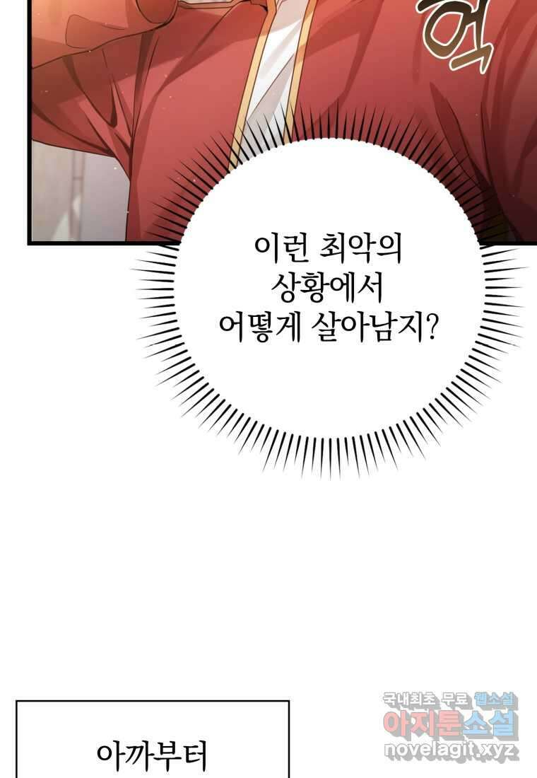 마왕은 학원에 간다 2화 24