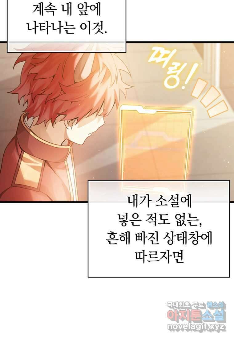 마왕은 학원에 간다 2화 25