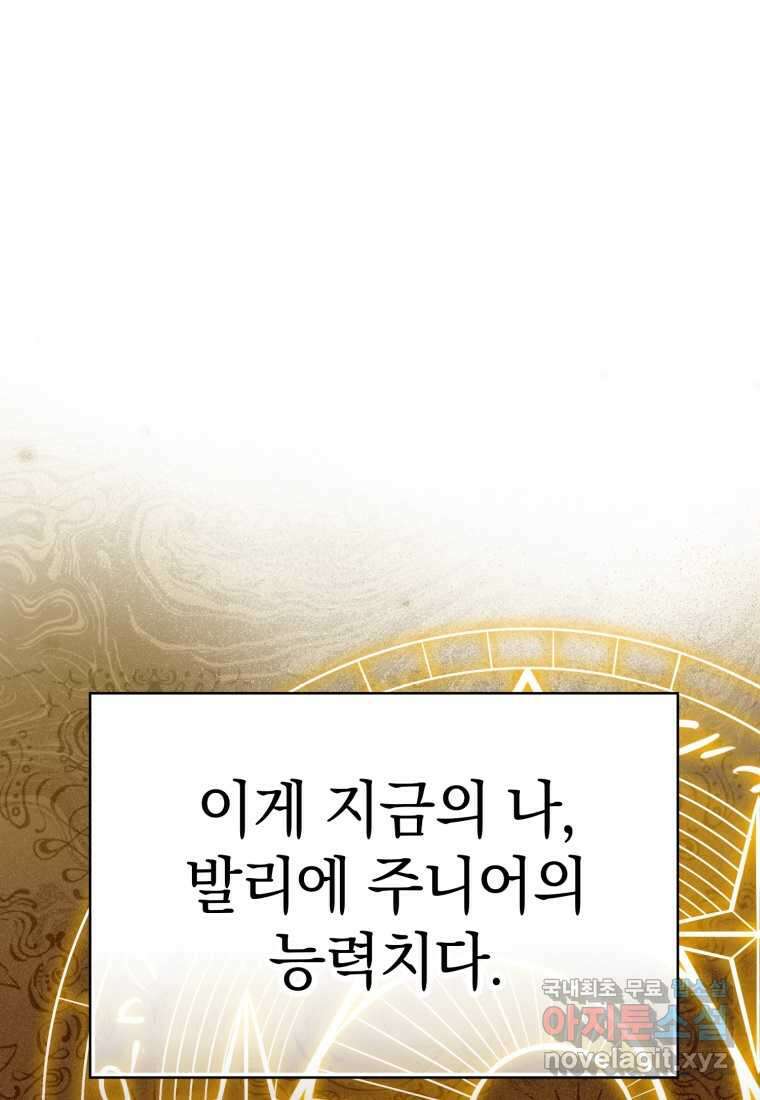 마왕은 학원에 간다 2화 26