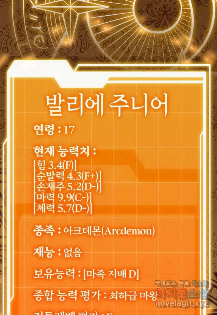 마왕은 학원에 간다 2화 27