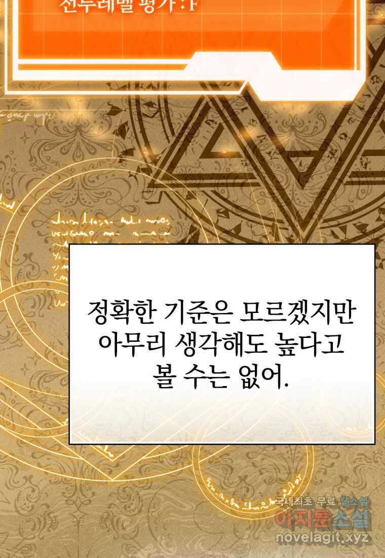 마왕은 학원에 간다 2화 28