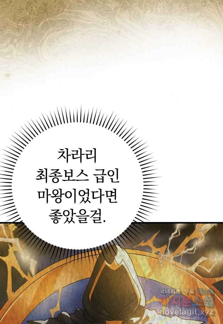 마왕은 학원에 간다 2화 29