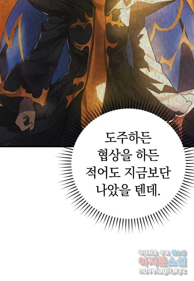 마왕은 학원에 간다 2화 30