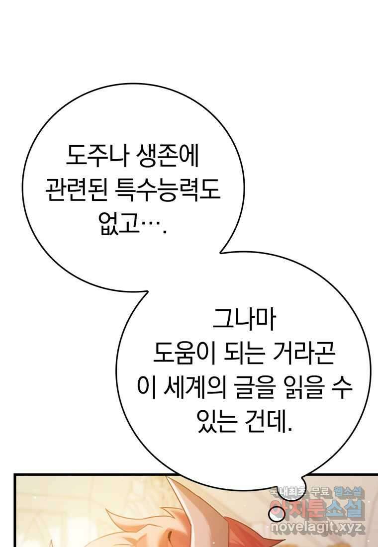 마왕은 학원에 간다 2화 31