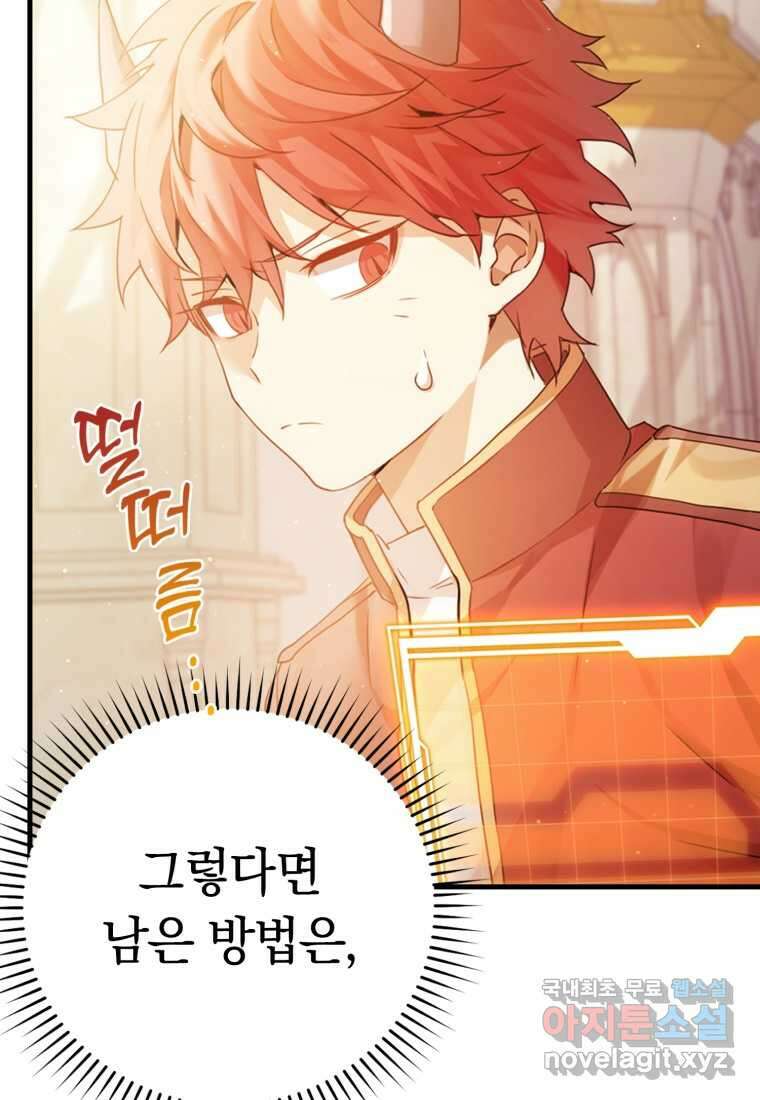 마왕은 학원에 간다 2화 32