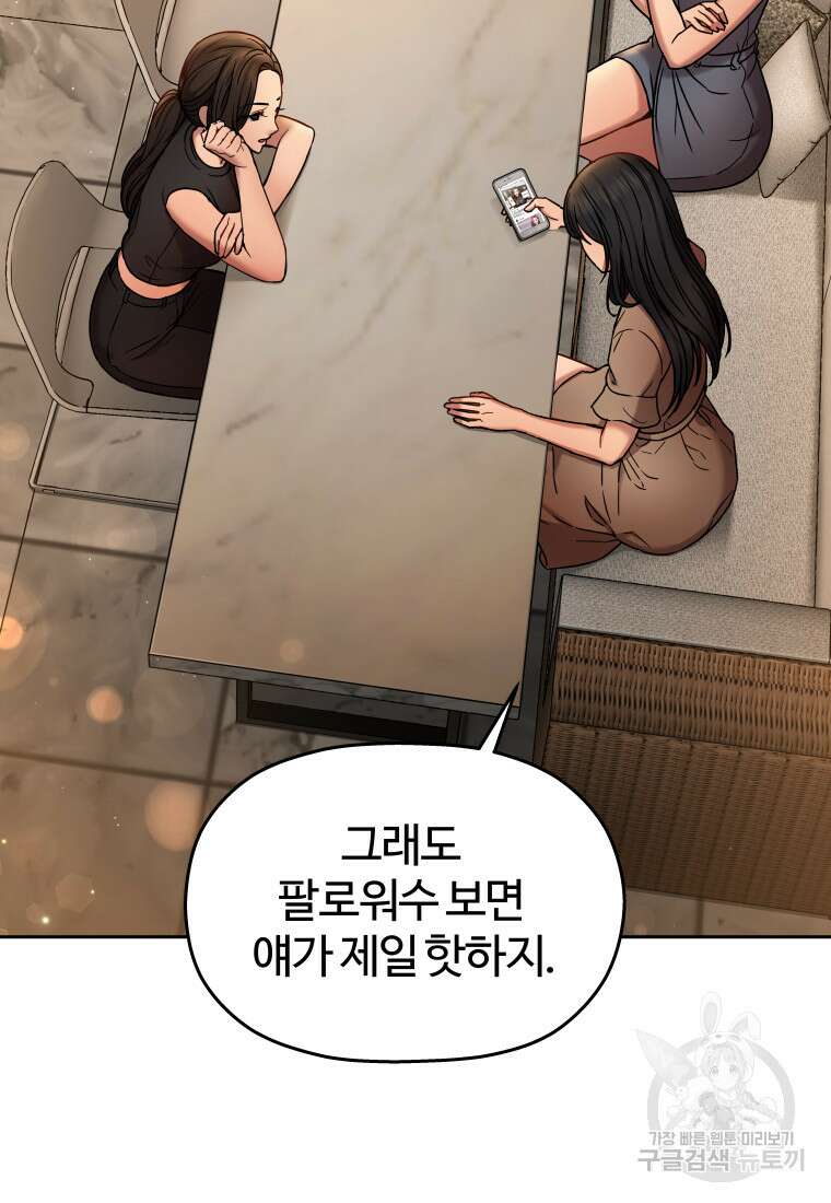 플렉스(FLEX) 1화 38