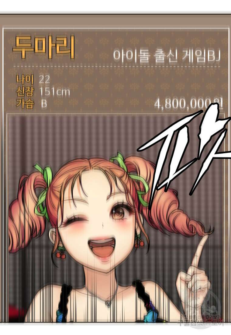 플렉스(FLEX) 1화 53