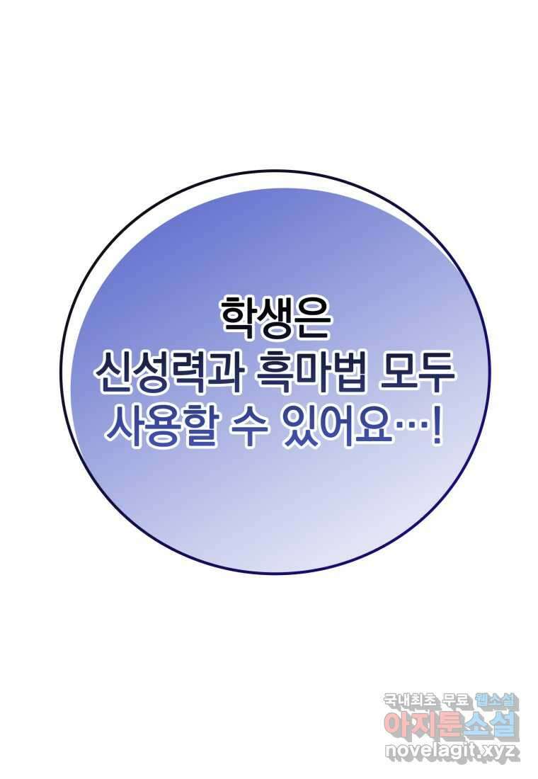 마왕은 학원에 간다 11화 3