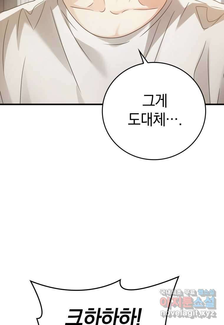 마왕은 학원에 간다 11화 5