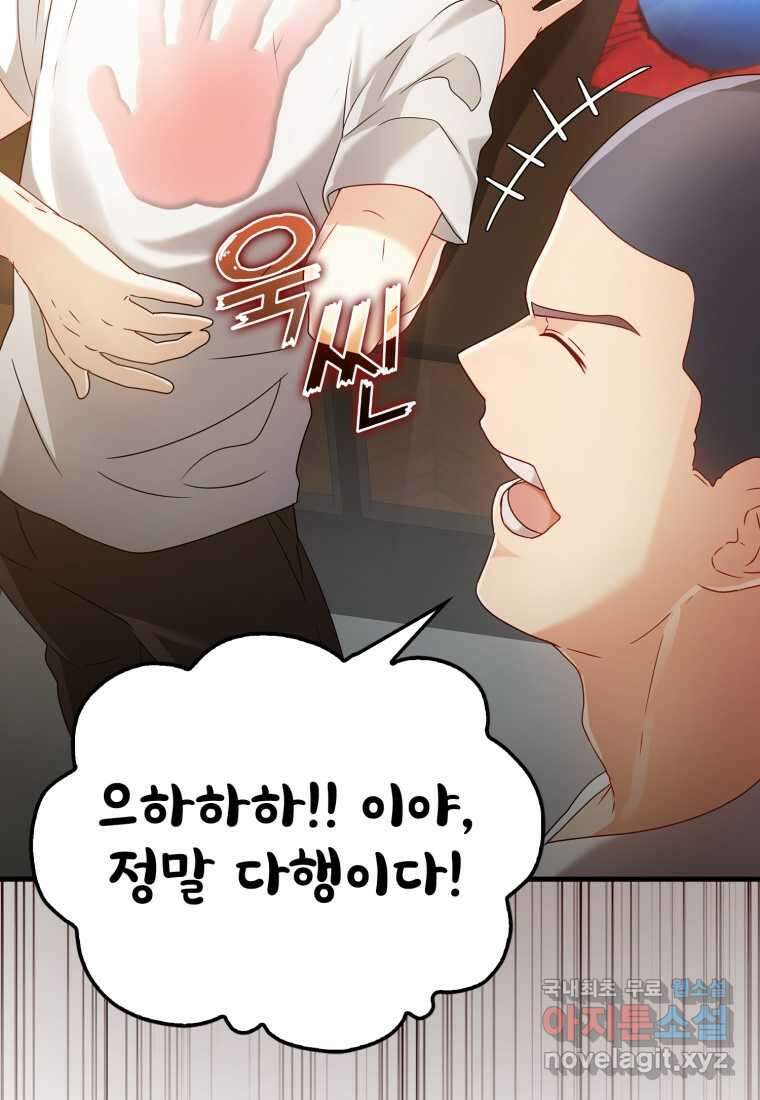 마왕은 학원에 간다 11화 8